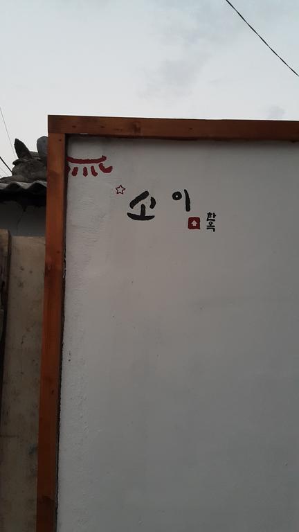 Soi Hanok Stay Кёнджу Экстерьер фото